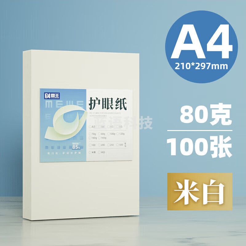 道林纸 打印纸 A4 80克(100张)  米黄色
