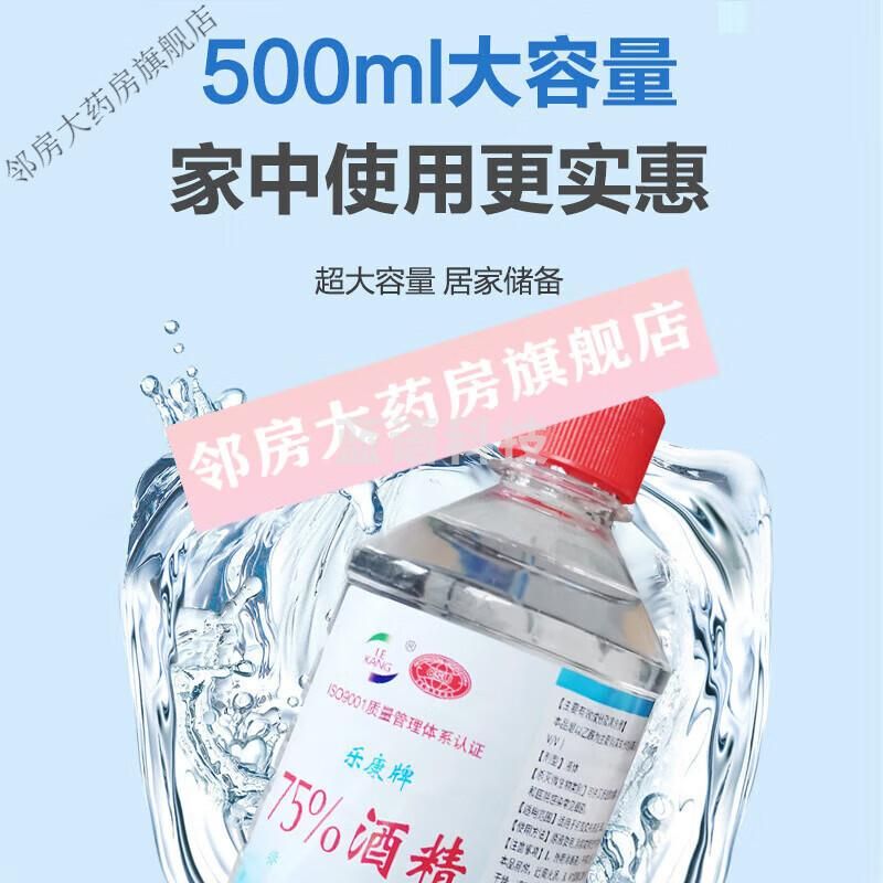 乐康75%酒精消毒液500ml大瓶75度酒精喷雾消毒喷雾器家用公共场   10瓶价格                     所酒店用 500ml*5瓶