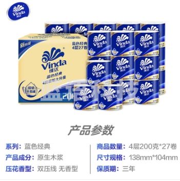 维达(Vinda)卷纸 蓝色经典200克27卷 4层加厚