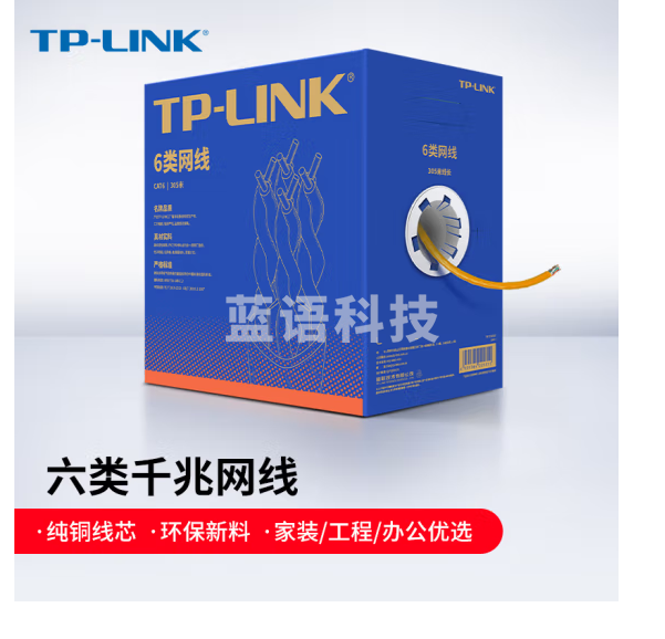 TP-LINK六类千兆网线 工程级无氧铜箱线305米 CAT6类非屏蔽纯铜双绞线 家装网络监控综合布线 EC6-305(橙)