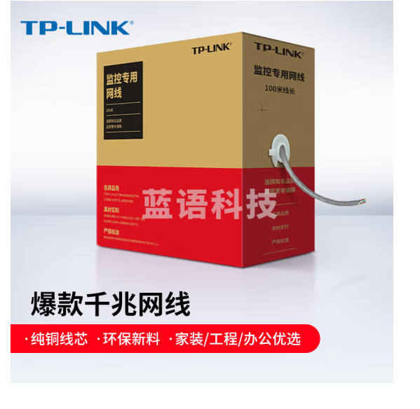 TP-LINK 超五类性能千兆网线 原装非屏蔽高速工程网线 纯铜双绞线 家装网络监控布线100米箱线EC5e-100B