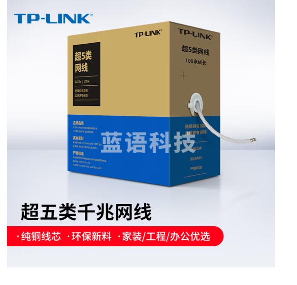 TP-LINK超五类千兆网线 工程级0.5mm无氧铜箱线CAT5e类非屏蔽纯铜双绞线 家装网络布线100米 EC5e-100A