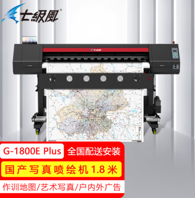 七级风国产绘图仪G-1800E Plus地图广告海报打印1.8米双喷头写真机PP背胶白画布绘图纸