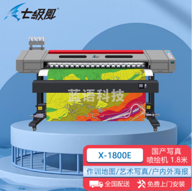 七级风国产喷绘机X-1800E 单头(可升级双头)1.8米适用绘图写真作训地图PP背胶绘图纸白画布