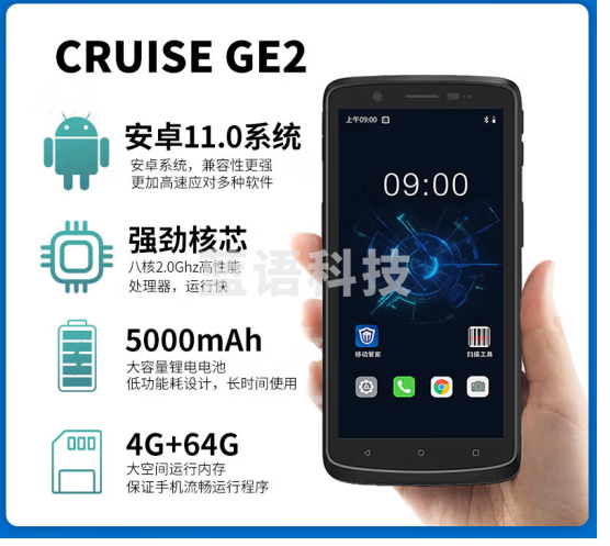 东集（Seuic）CRUISE Ge2 东大集成小码哥手持数据终端pda安卓采集器工业手机仓库盘点机二维条码扫描枪