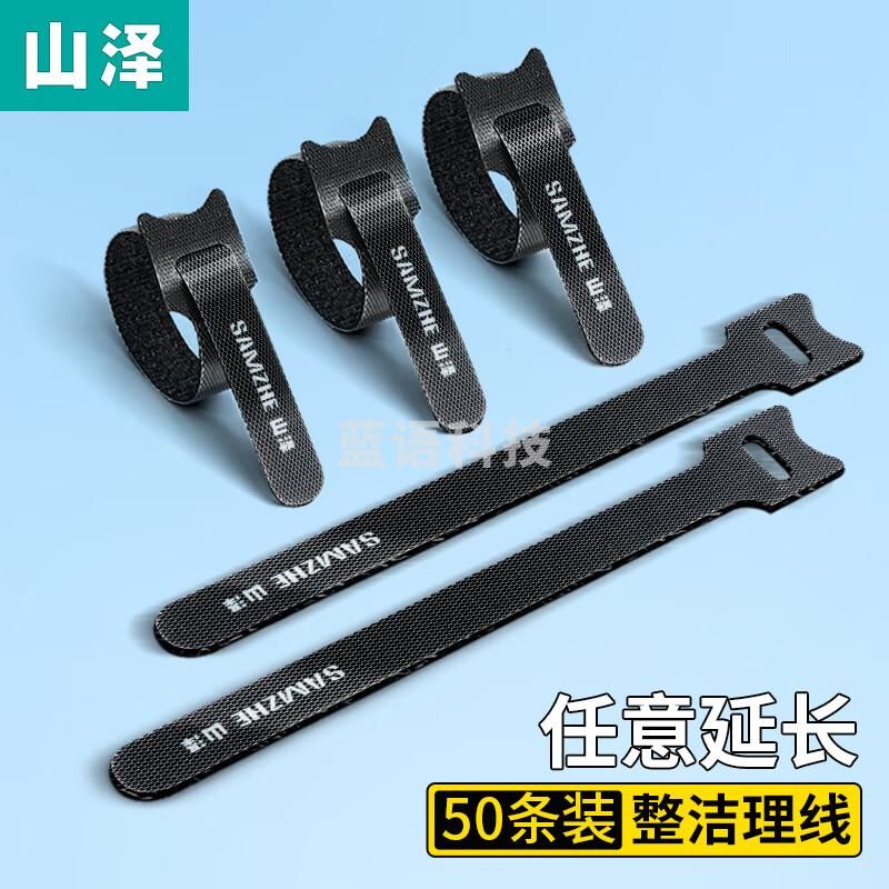 山泽(SAMZHE)电脑理线带 魔术贴扎带 猫眼线缆收纳固定整理绕线带理线器 电脑扎线带50条装 MST-17