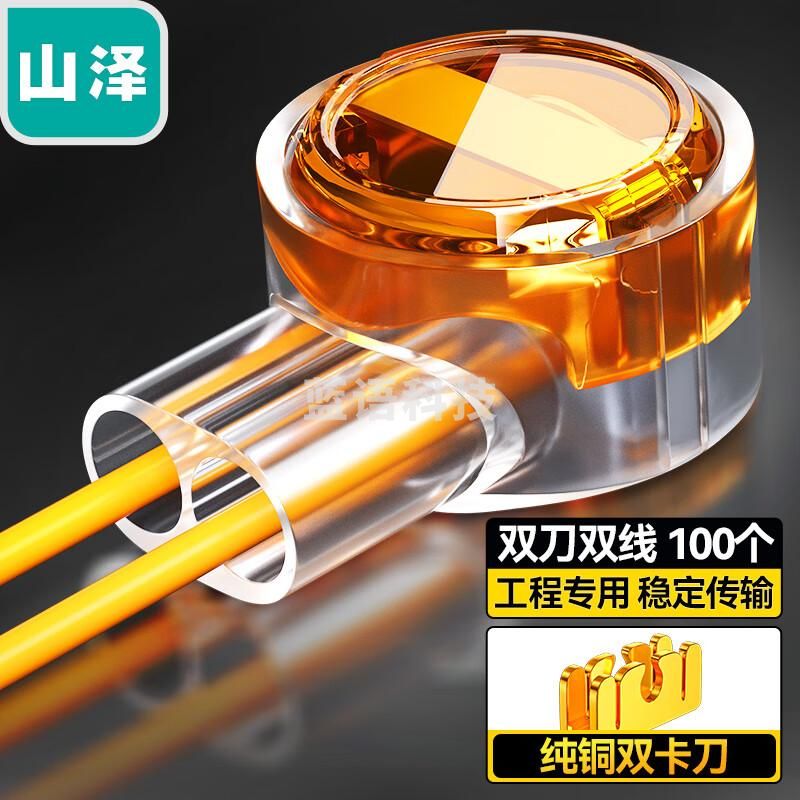 山泽(SAMZHE)接线端子工程专用 K2网络接线头连接器 优质K2双刀双线连接头 100个/袋 PT-06