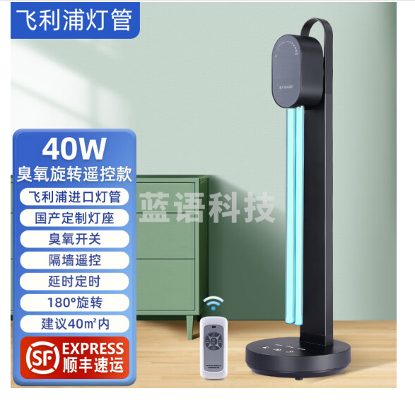 飞利浦（PHILIPS）紫外线消毒灯家用室内杀菌灯医疗移动式紫外线灯臭氧灭菌除螨灯管 臭氧 40W+旋转灯座黑 遥控定时