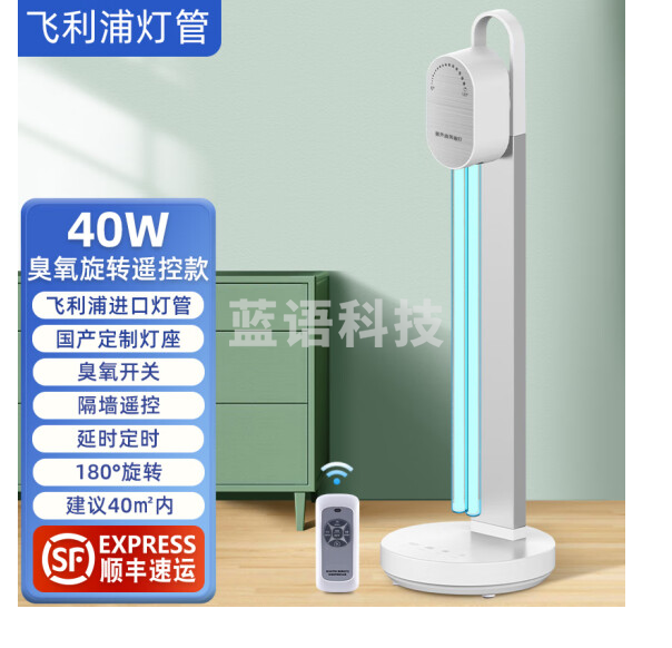 飞利浦（PHILIPS）紫外线消毒灯家用室内杀菌灯医疗移动式紫外线灯臭氧灭菌除螨灯管 臭氧 40W+旋转灯座白 遥控定时