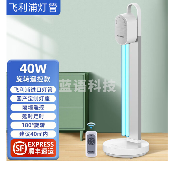 飞利浦（PHILIPS）紫外线消毒灯家用室内杀菌灯医疗移动式紫外线灯臭氧灭菌除螨灯管 40W+旋转灯座白 遥控定时