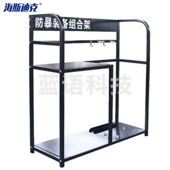 海斯迪克 HKW-245 防暴装备架 防爆盾牌支架 防暴钢叉头盔学校校园装备柜 组合装备架