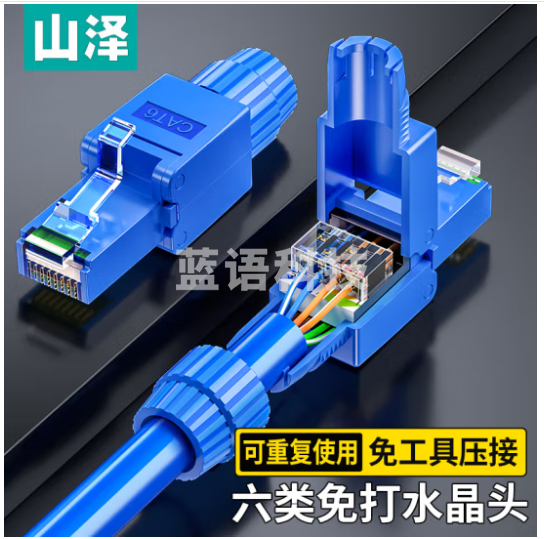 山泽(SAMZHE)六类免打水晶头 8P8C免压RJ45电脑网线接头 千兆网络连接器 单个装 MDSJ61
