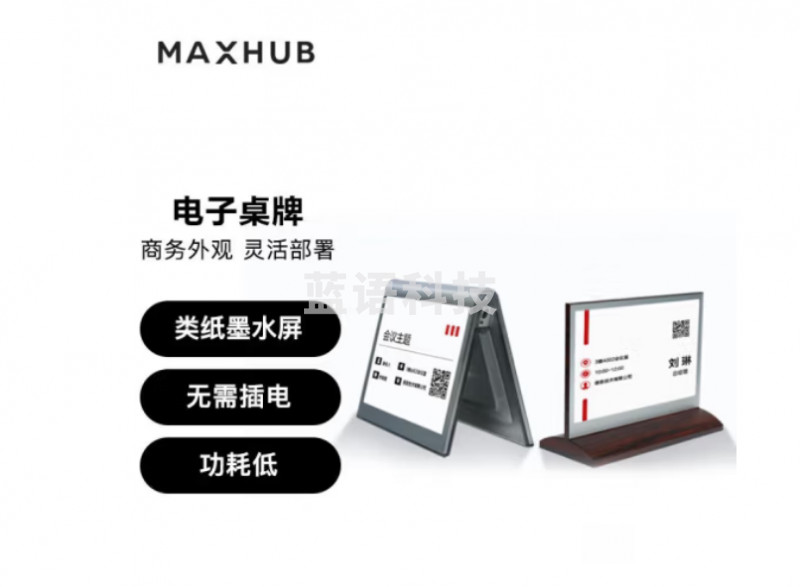MAXHUB电子桌牌 7.4英寸双屏异显无线会议桌牌 人名席位牌 EC07B-电池版T型桌牌