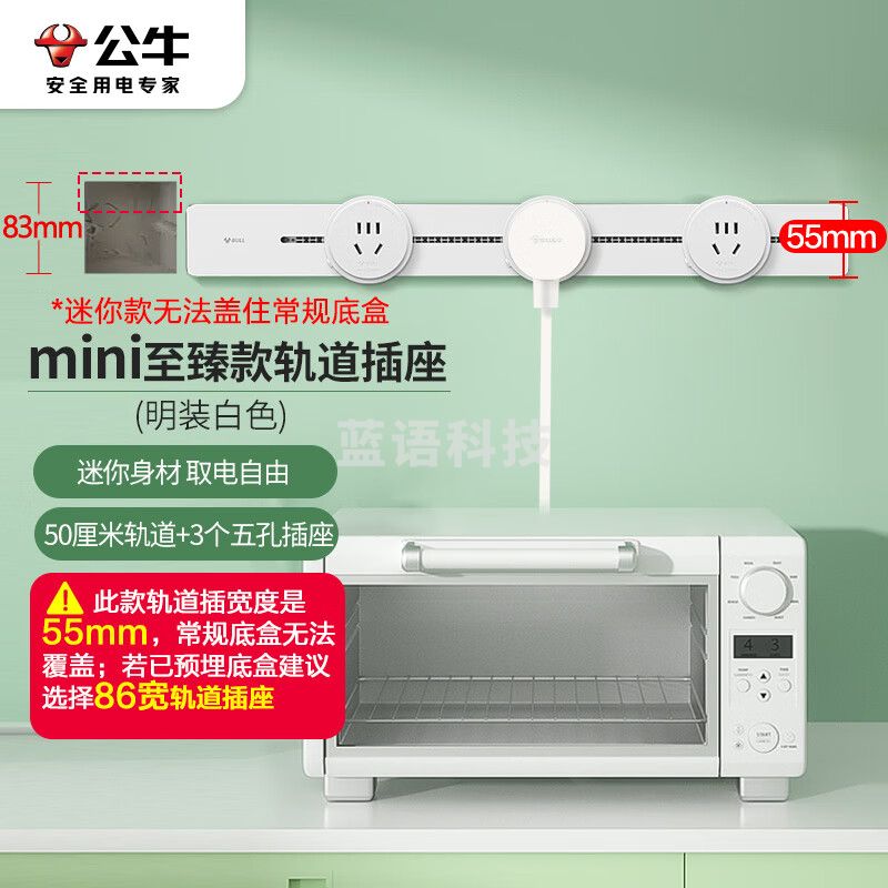 公牛GN-GB1A明装 轨道插座 mini可移动墙壁插座壁挂式插线板 免打孔 50厘米+3个五孔 白色