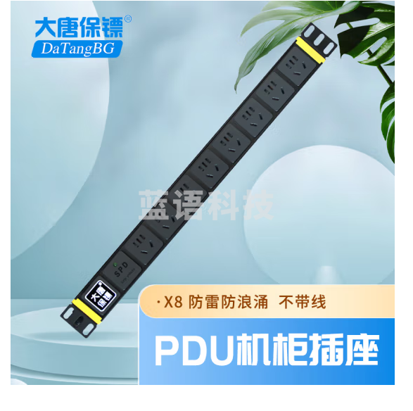 大唐保镖 pdu机柜插座工业插排电源分配单元大功率 不带线 防雷8位HP7000 不带线