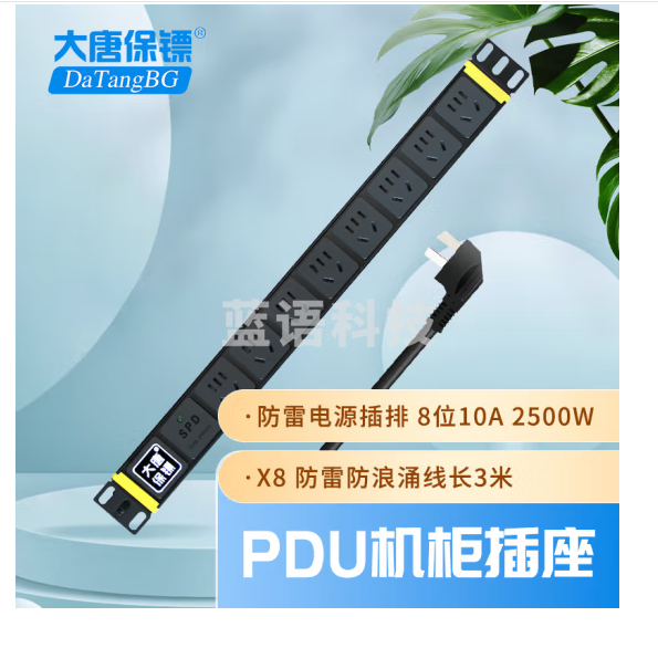 大唐保镖 pdu机柜插座 防雷 8位pdu16A电源 HP7703