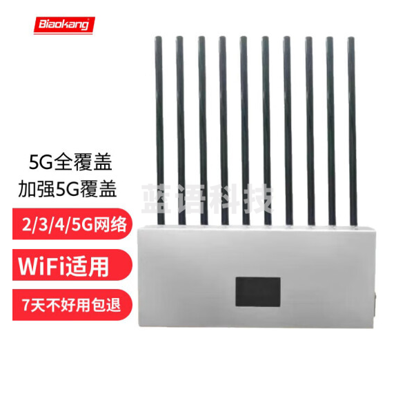 标康多功能考场防作弊仪器 会议室防泄密安全设备 旗舰版 A4（适合考场、会场、保密室）
