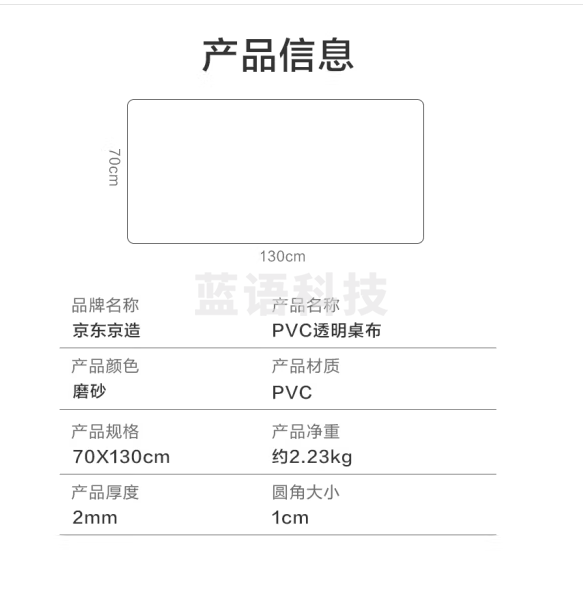 京东京造 2mm加厚磨砂桌布 食品级防水防油水晶板PVC软玻璃餐桌垫70*130cm
