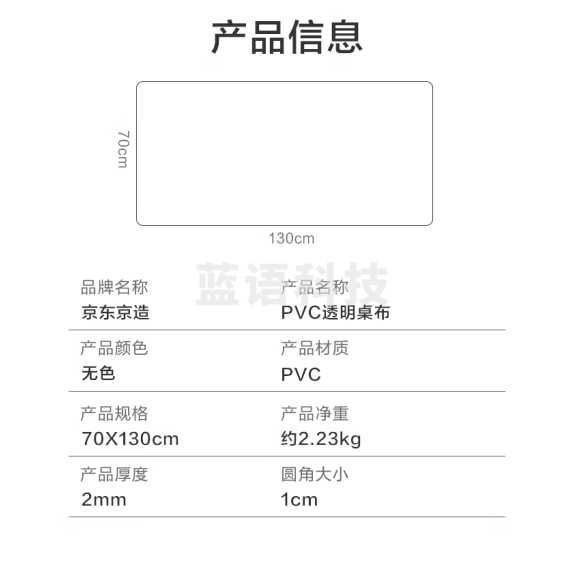 京东京造 2mm加厚无色 桌布防水防油透明桌垫无味PVC软玻璃桌面垫70*130cm