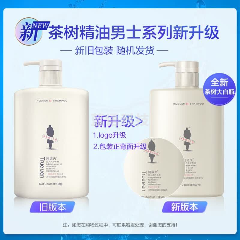 阿道夫男士洗发水450ml 茶树精油男士系列洗发沐浴经典留香 清洁 去屑止痒洗发水450g 男女士通用