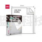 得力 deli 莱茵河 L241-3 电脑打印纸 (1/3S白色撕边)(盒)