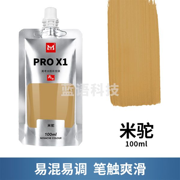 美邦祈富 美考水粉颜料PRO X1美术生专用果冻丙粉色彩水彩初 米驼 100ml PRO X1丙粉