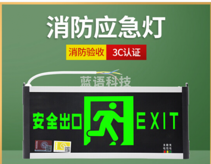 安全出口指示灯安全出口指示牌安全指示灯LED照明应急疏散指示标志