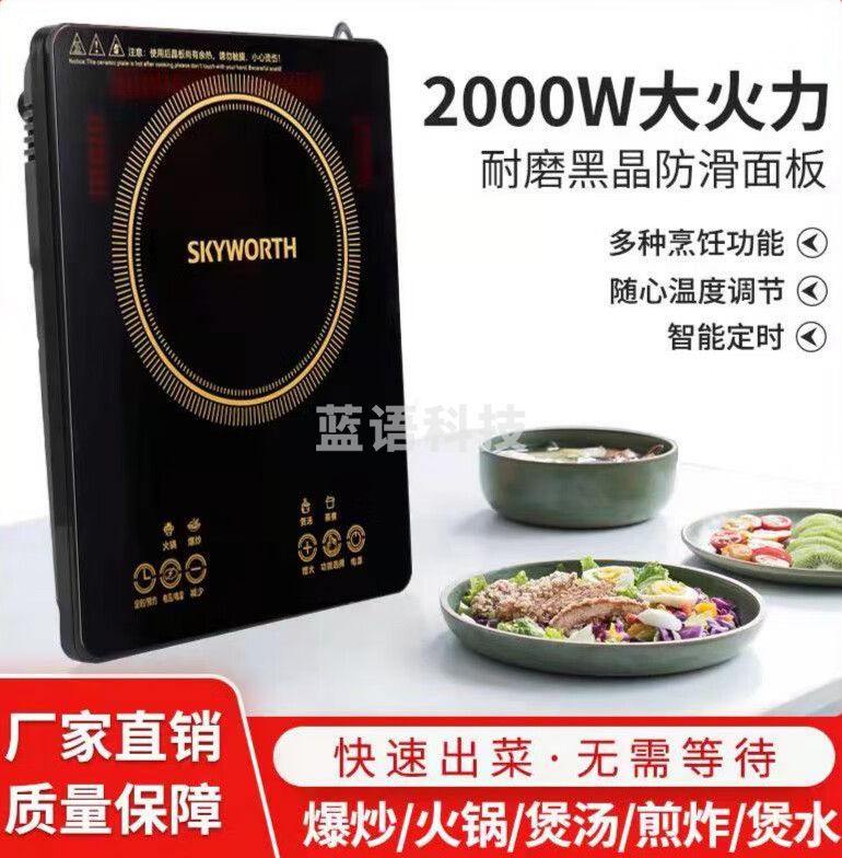 skyworth创维 C06家用大功率电磁炉火锅电池炉触摸屏 C06A