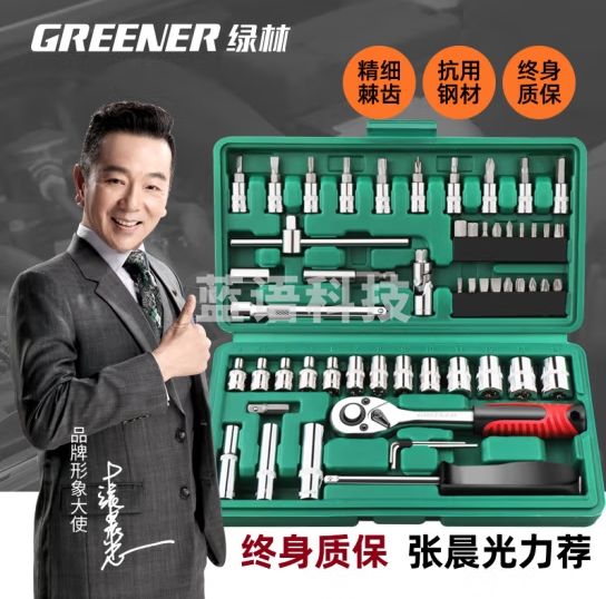 绿林(GREENER)加长六角套筒扳手汽修工具套装家用修车棘轮扳手工具箱小飞56件