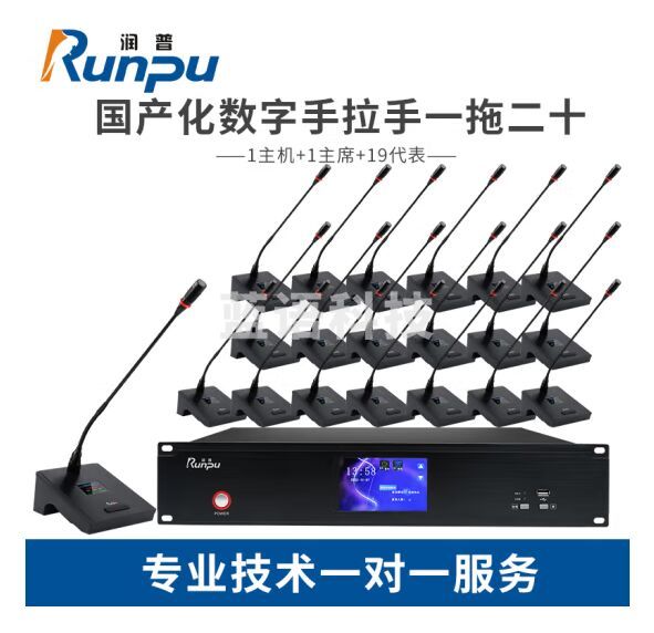 润普/Runpu RP-YS6600专业有线手拉手方杆桌面式鹅颈麦克风工程话筒大型会议长杆软杆款有线一拖二十