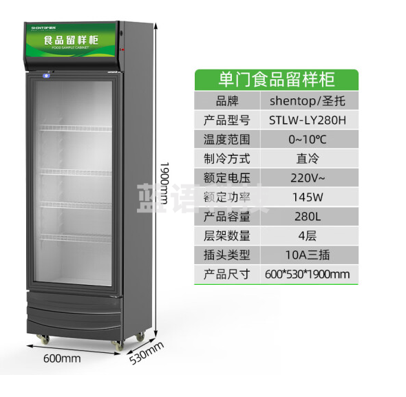 圣托（Shentop）冷藏冰柜蔬菜水果冷藏柜冰箱 食品留样柜商用 单门展示柜校园单位食堂保鲜柜 STLW-LY280H 280升