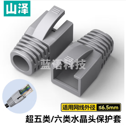 山泽(SAMZHE)水晶头保护套 内径6.5mm 50个装 超五类六类5/6类网线RJ45电脑网络护套 灰色 HT602