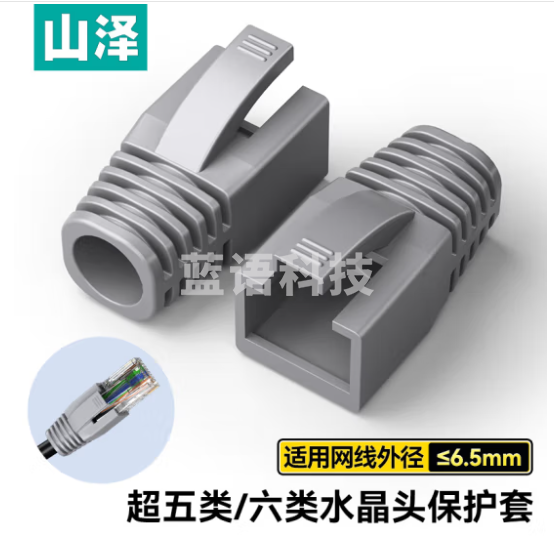 山泽(SAMZHE)水晶头保护套 内径6.5mm 10个装 超五类六类5/6类网线RJ45电脑网络护套 灰色 HT604
