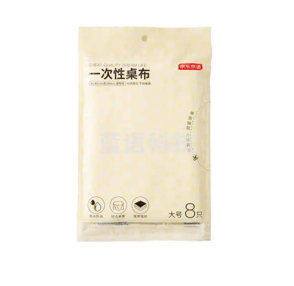 京东京造 一次性桌布8张 透明加厚大号180*180cm春节好物厚实不易破台布