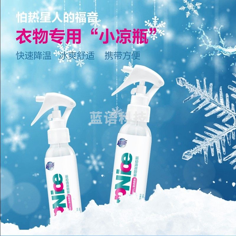 超能supnice运动清凉喷雾150ml快速降温冰爽舒适携带方便小凉瓶薄荷青草香 24瓶/箱 150ml运动清凉喷雾