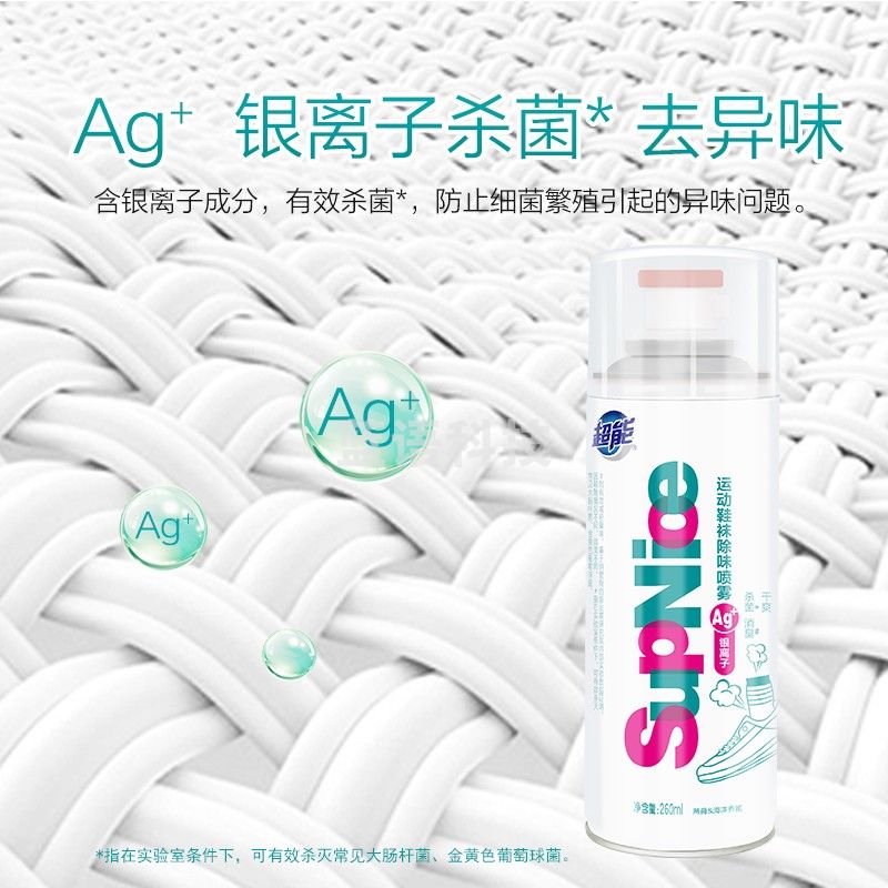 超能 24瓶/箱 SupNice运动鞋袜除味喷雾260ml薄荷海洋香氛净味消臭去异味