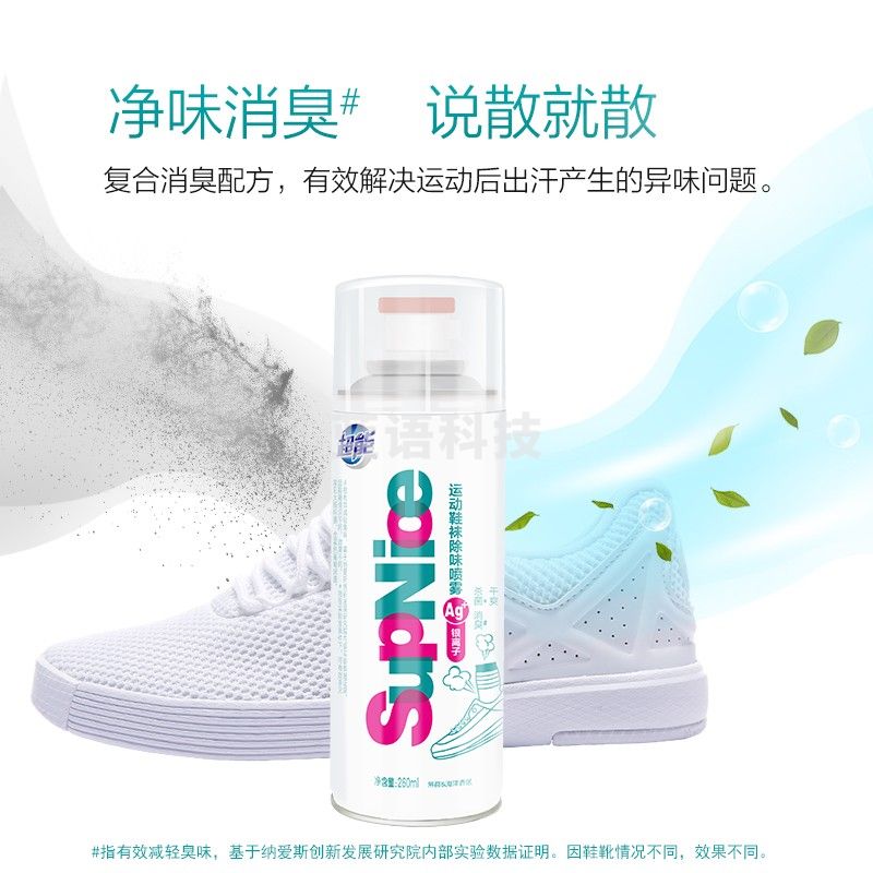超能supnice运动清凉喷雾150ml快速降温冰爽舒适携带方便小凉瓶薄荷青草香 24套/箱 150ml运动清凉喷雾+260ml鞋袜除味喷雾