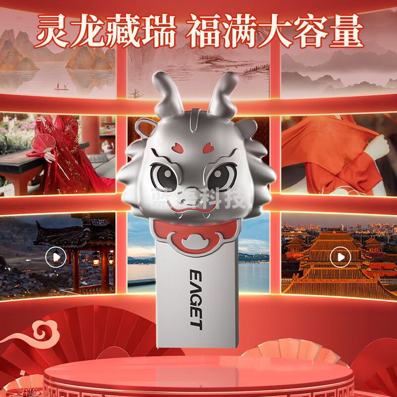 忆捷（EAGET）USB3.2U盘U95-128G 2024生肖兴龙U盘高速全金属防水防震
