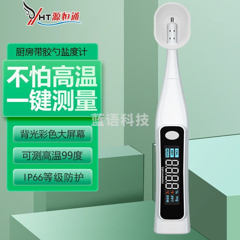 源恒通YHT10F盐度计家用厨房盐度笔食品汤汁卤水咸度计YHT05盐度测试仪 YHT05量程0-5%(家用/汤汁)