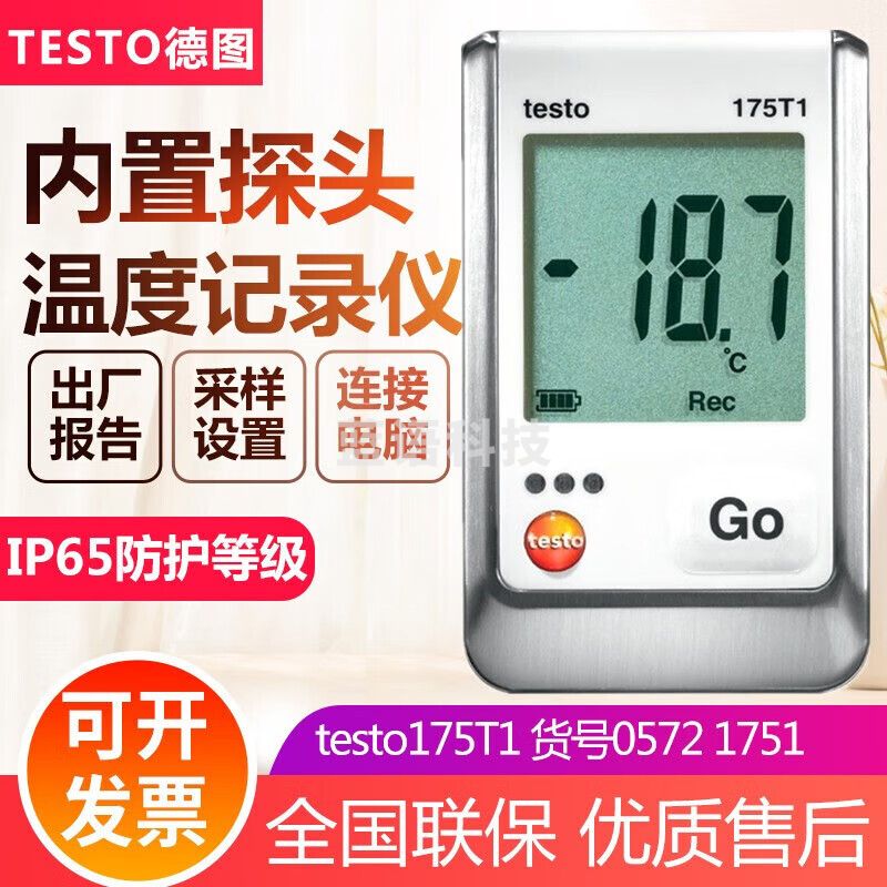 德图（testo）温湿度记录仪GSP认证冷链运输仓储电子温度采样器温湿度计报警器 testo175T1内置单通道温度