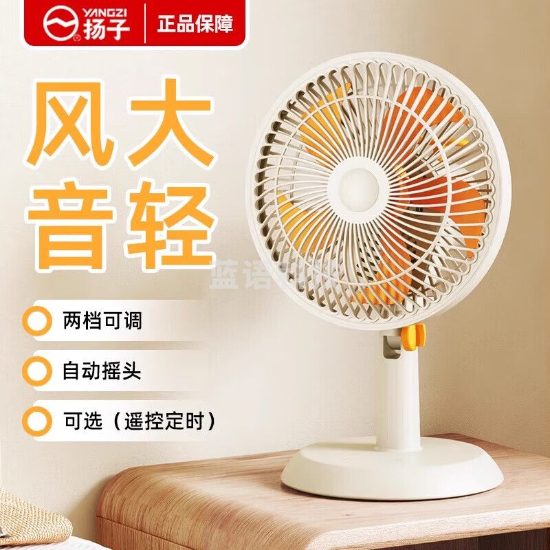 扬子桌面风扇宿舍办公室家用学生宿舍床上用厨房大风力轻音延长电源线 白色台扇 标配