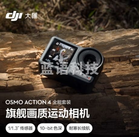 大疆 DJI Osmo Action 4 全能套装 灵眸 摩托车山地公路骑行潜水防抖户外vlog相机+128G内存卡