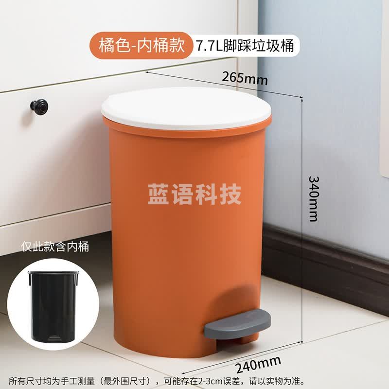 禧天龙7.7L垃圾桶厨房带盖中号脚踏式带内桶卧室客厅卫生间垃圾篓家用办公纸篓橙色