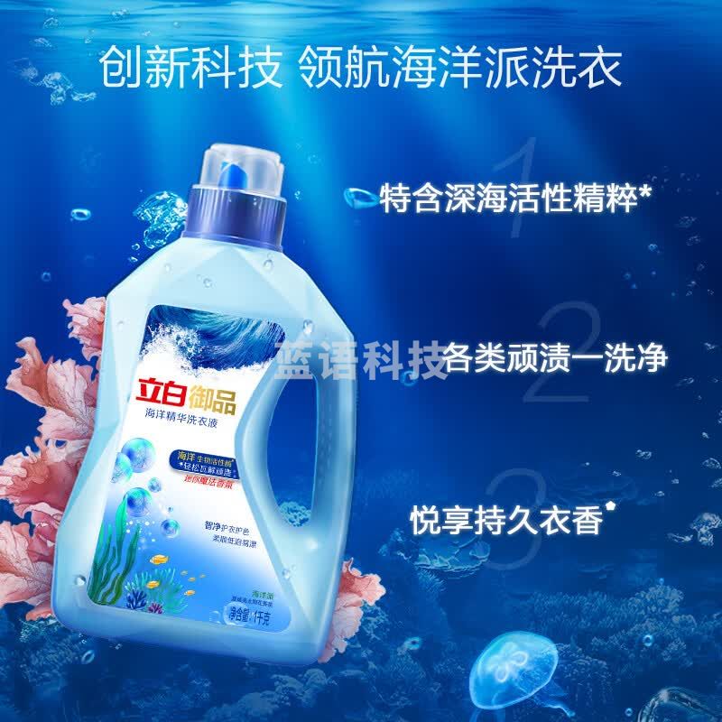 立白御品海洋智净洗衣液 洁净护衣 持久留香 夏威夷太阳花香氛 1kg