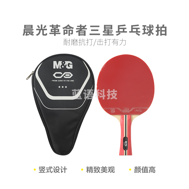 晨光体育革命者三星乒乓球拍(横拍长柄)AST09706