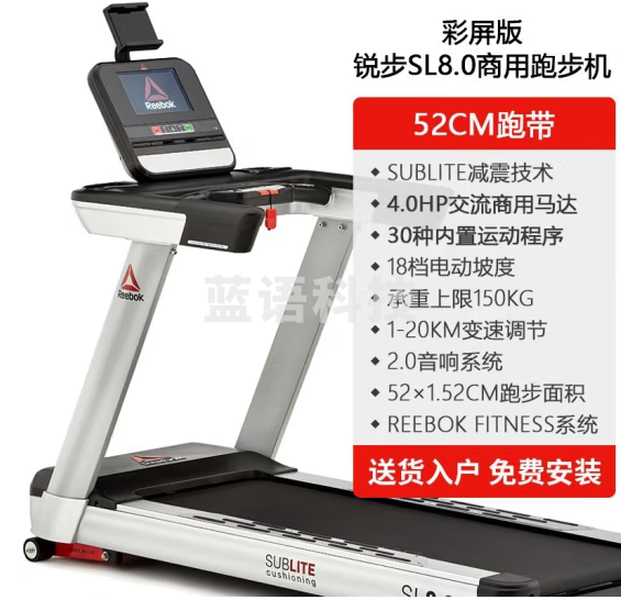REEBOK 锐步SL8.0商用跑步机彩屏豪华大型智能减震静音电动室内健身房家用健身器材 锐步SL8.0