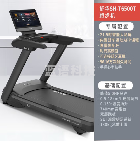 舒华(SHUA)X5高端跑步机家庭用商用静音减震健身器材走步机T6500 SH-T6500-Y1
