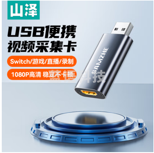 山泽 视频采集卡器 switch游戏直播ps4ns/xbox电脑录制盒高清HDMI转USB小巧型（随身带）CJQ-01