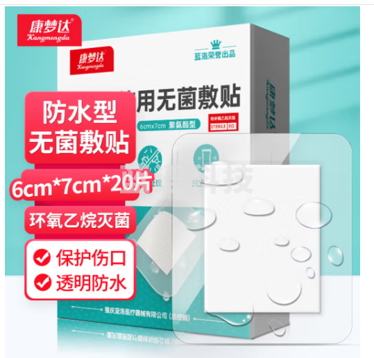 康梦达6*7cm*20片一次性敷贴