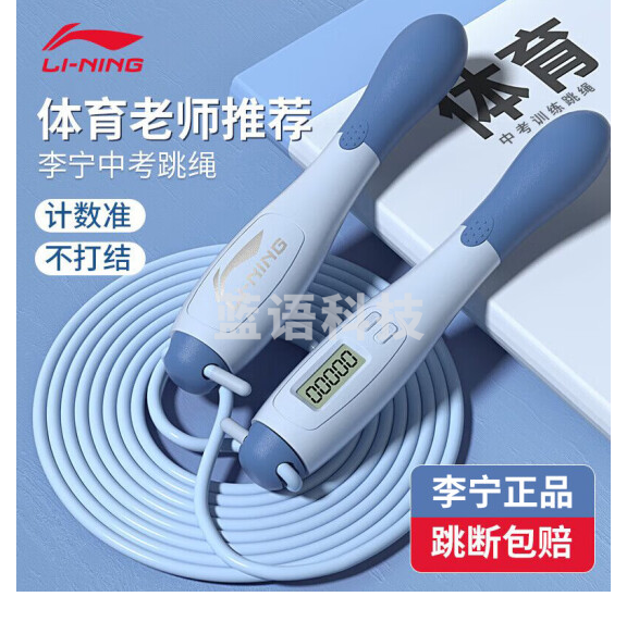 李宁跳绳成人计数无绳有绳款负重钢丝儿童中小学生考试竞速专业跳神 LJSR665-3